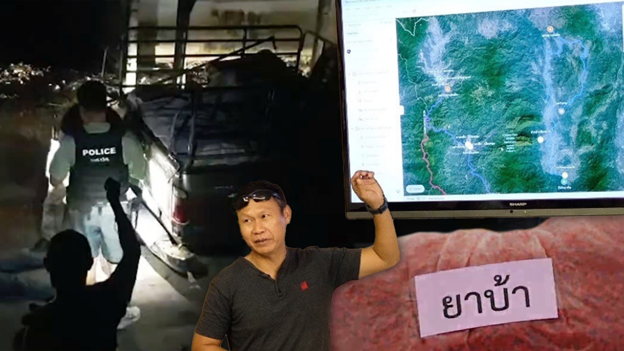 ผ่าแผนเด็ดปีกแก๊งยาเสพติด "พันโทจะแตะ" หัวหน้ากองกำลังมูเซอ ผู้ยิ่งใหญ่