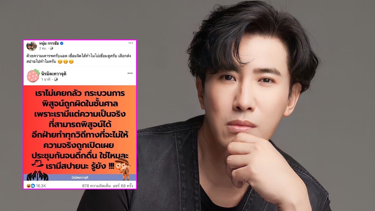 กรรชัย ฟาดแรงแต่เช้า โต้กลับเพจดังสุดจี๊ด งานนี้มีสะดุ้งทั้งไทม์ไลน์