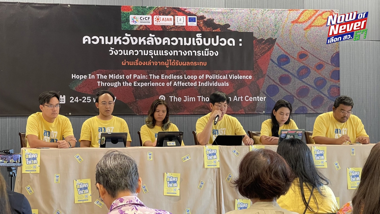 5 องค์กรประชาชน จี้ กกต. อย่าอุทธรณ์คำพิพากษาศาลปกครอง-เร่งแจ้งที่เลือก สว.ระดับอำเภอ