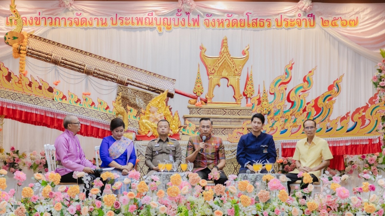 ยโสธรต้อนรับนักท่องเที่ยวสู่ "เมืองบั้งไฟโก้" เตรียมจัดงานบุญบั้งไฟ 10-12 พ.ค. 67