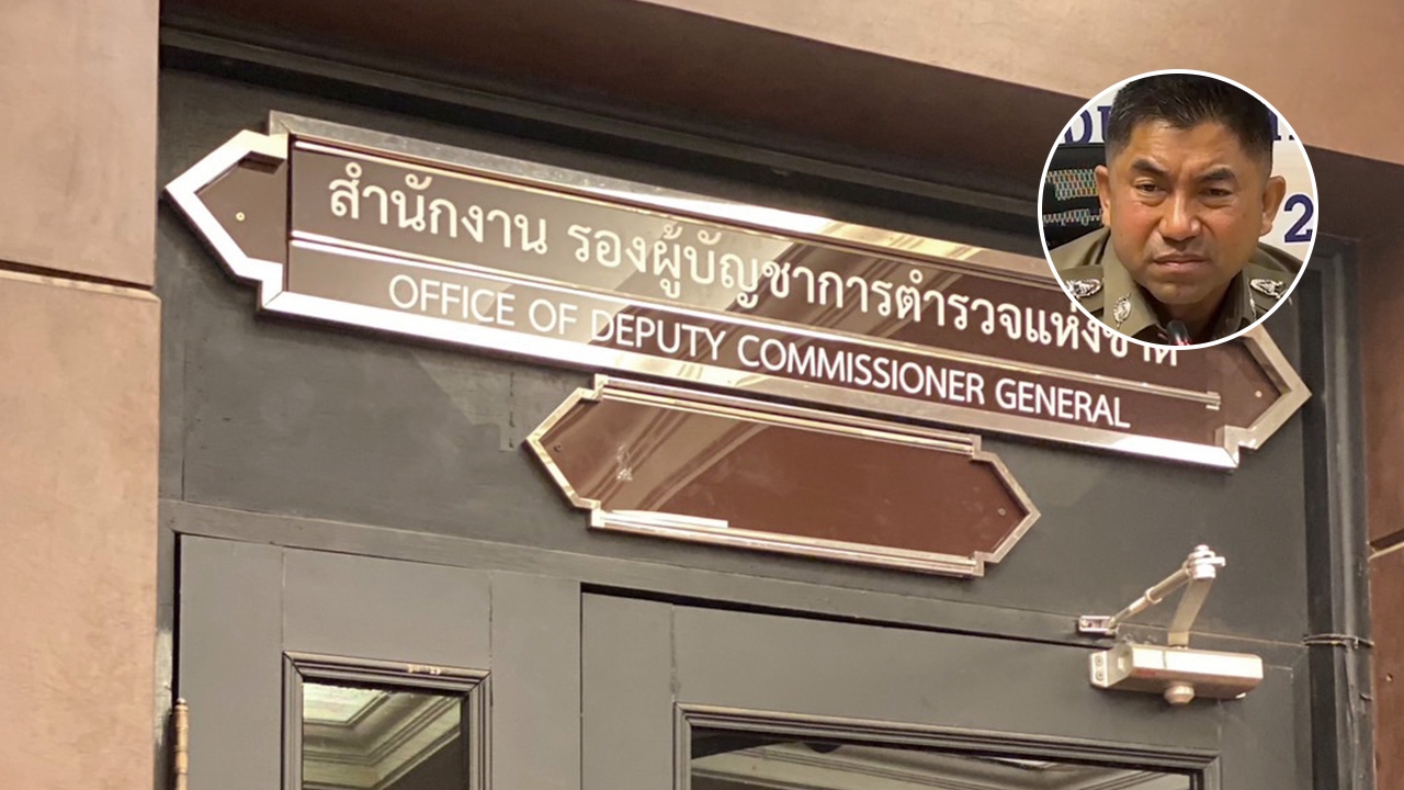 ตร.ปลดป้ายชื่อ "บิ๊กโจ๊ก" ออกจากหน้าห้องทำงาน รวมถึงถอดรูปบนเว็บไซต์