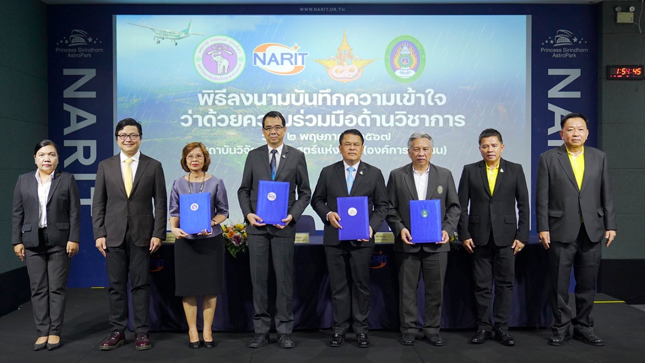 สดร. จับมือกรมฝนหลวงฯ บูรณาการองค์ความรู้วิทยาศาสตร์ แก้ปัญหาคุณภาพอากาศในไทย