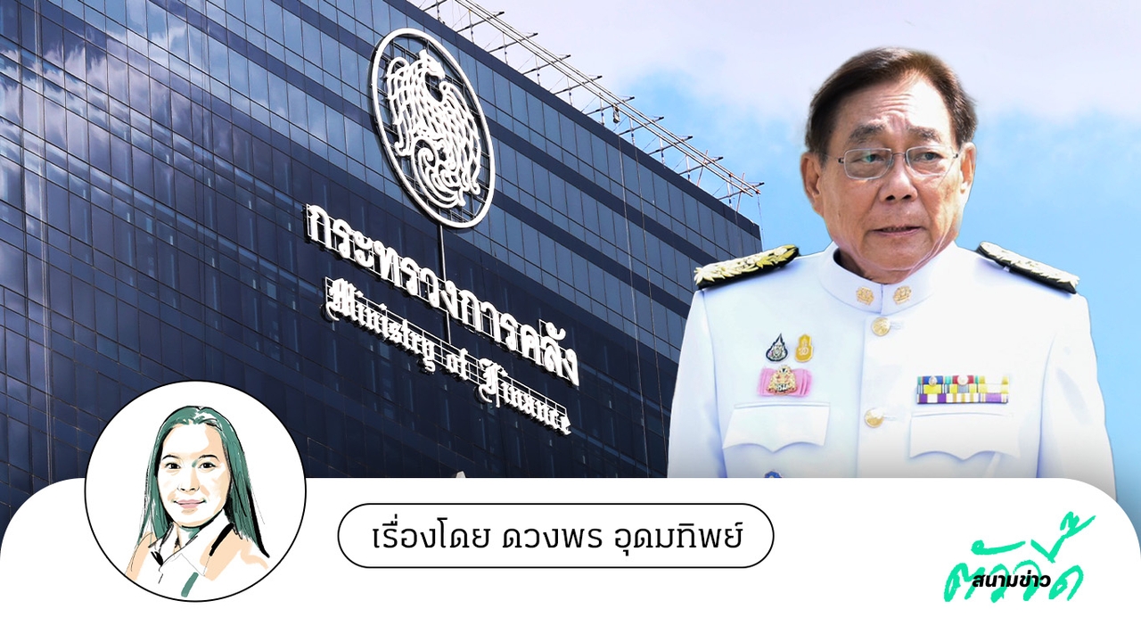 ปู่ “พิชัย ชุณหวชิร” รมว.คลัง คนที่ 66