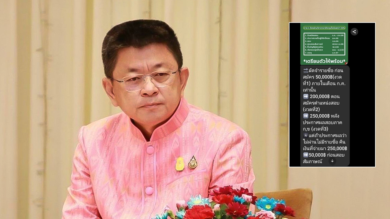 สถ. แจงแล้ว ข่าวปลอม เรียกค่าสอบขรก.ท้องถิ่น 5 แสน เหตุยังไม่มีการจัดสอบ