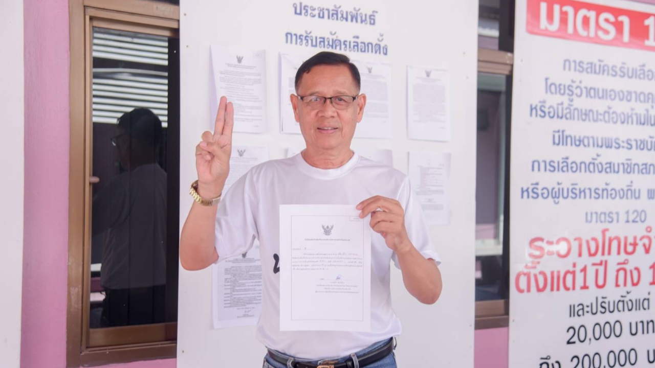 "รองหมู" ไขก๊อก พ้นอกก้าวไกล ลงสมัครอิสระ ชิง อบจ.ปากน้ำโพ คว้าเบอร์ 2