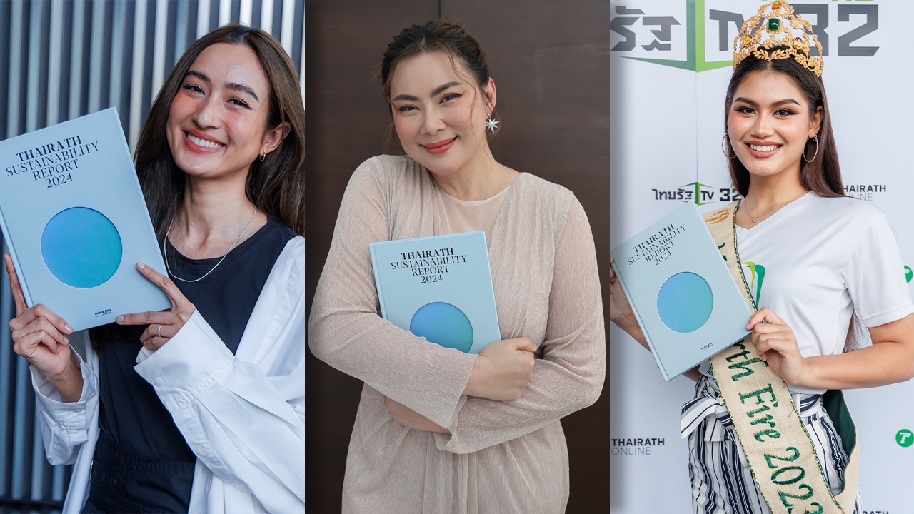 บุ๋ม-อาย-คอร่า เบียลท์ รับมอบหนังสือ “Thairath Sustainability Report 2024”