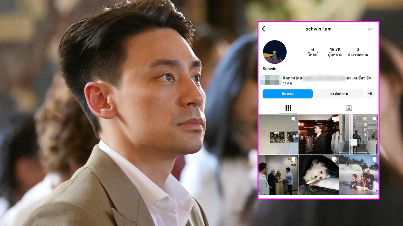 ส่องไอจีใหม่ วิล ชวิณ ว่าที่หวานใจ เบลล่า มี 6 โพสต์ ฟอลโลว์ 3 คนเท่านั้น