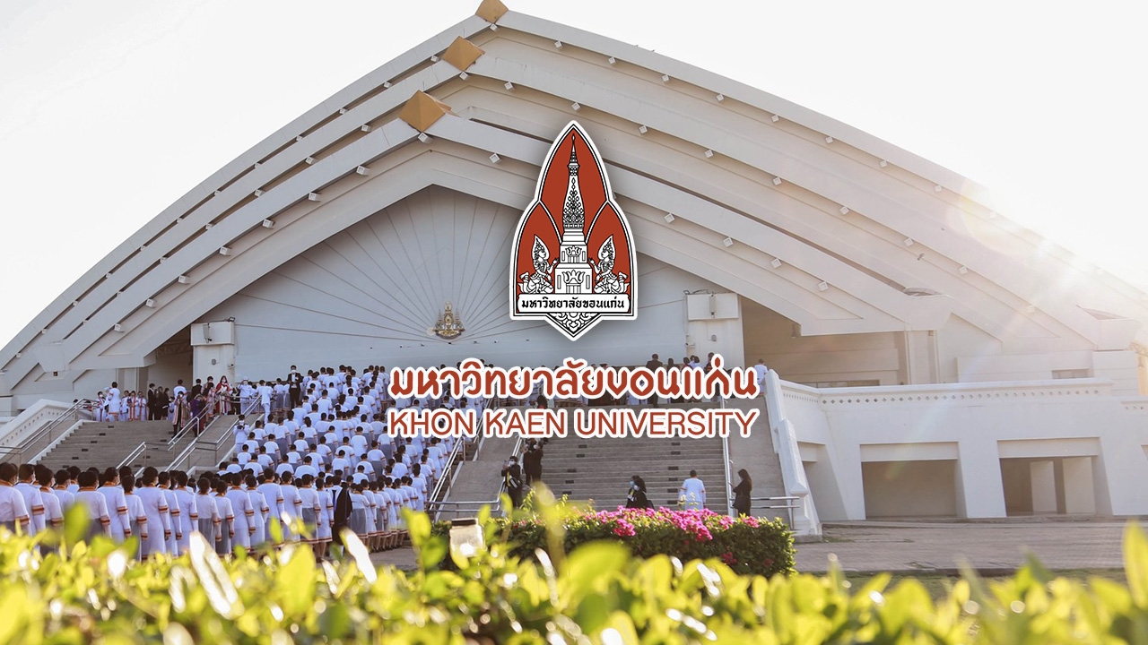 ส่องค่าเทอม มหาวิทยาลัยขอนแก่น ตลอดภาคการศึกษา แต่ละคณะ ต้องจ่ายเท่าไร