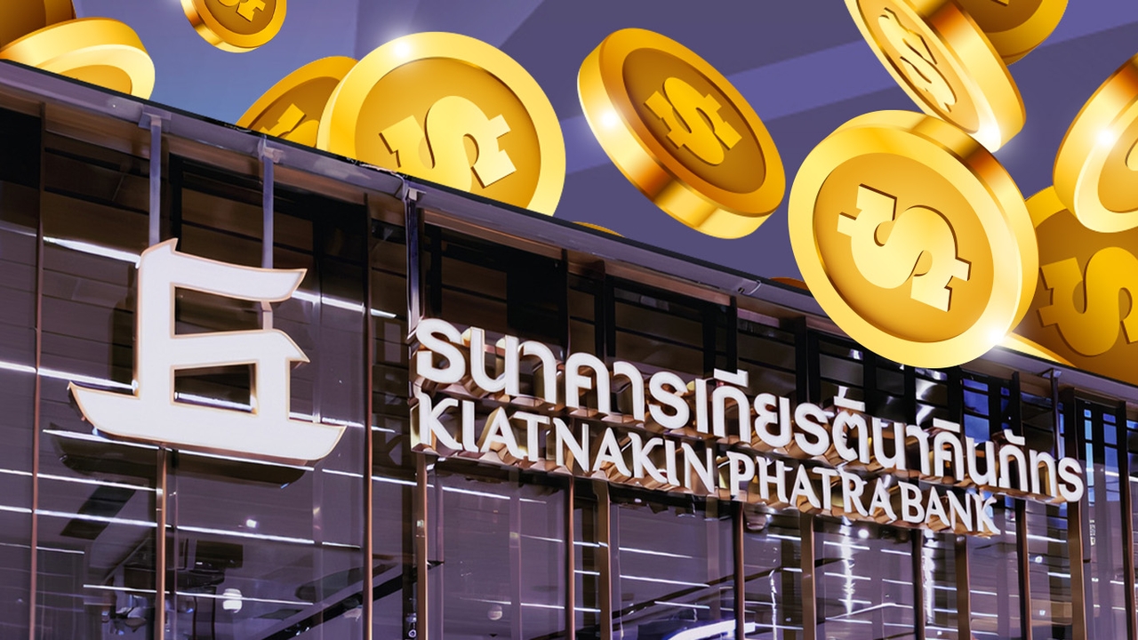 ธ.เกียรตินาคินภัทร ขึ้นดอกเบี้ย เงินฝากออนไลน์ KKP SAVVY รับดอกเบี้ยสูงสุด 1.8% ต่อปี