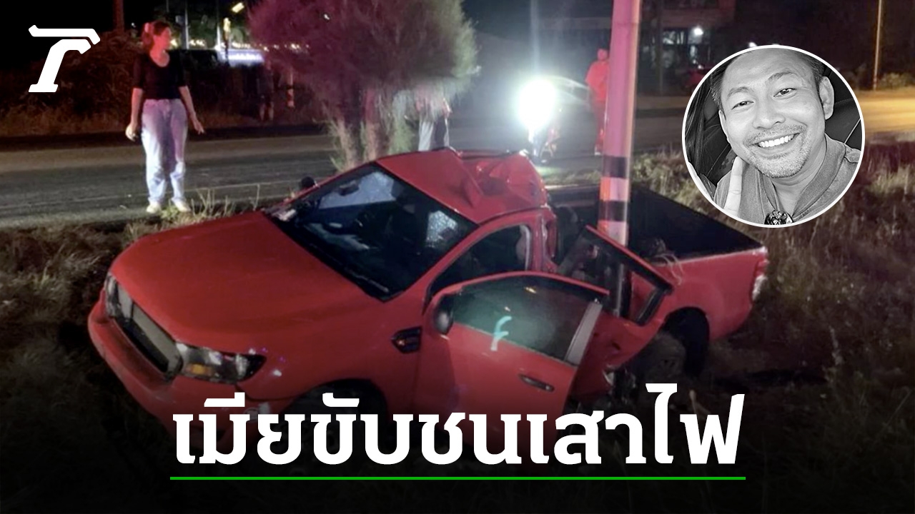 Tragic Accident Claims Life of Sia Pik Korat and Seriously Injures Wife in Nakhon Ratchasima