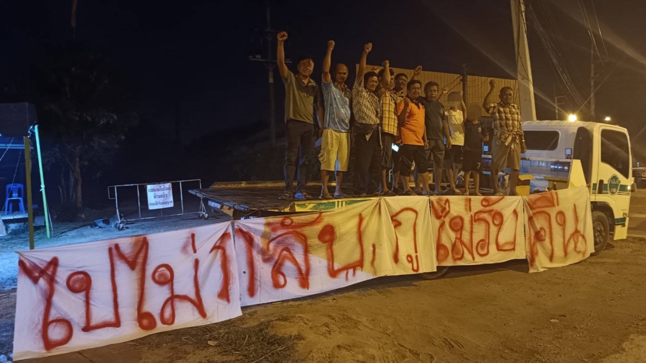 ไม่รับคืน "กากสารพิษ" ชาวบ้านปิดโรงงานวินโพรเสส ลั่นทนมา 10 ปีแล้ว