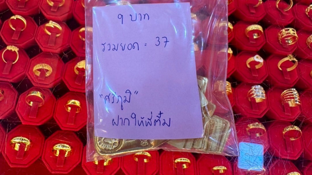 สาวใหญ่ซวย รับฝากทองคำค่าเกือบ 2 ล้านนำส่งในกทม. ทำหล่นหายทั้งถุง