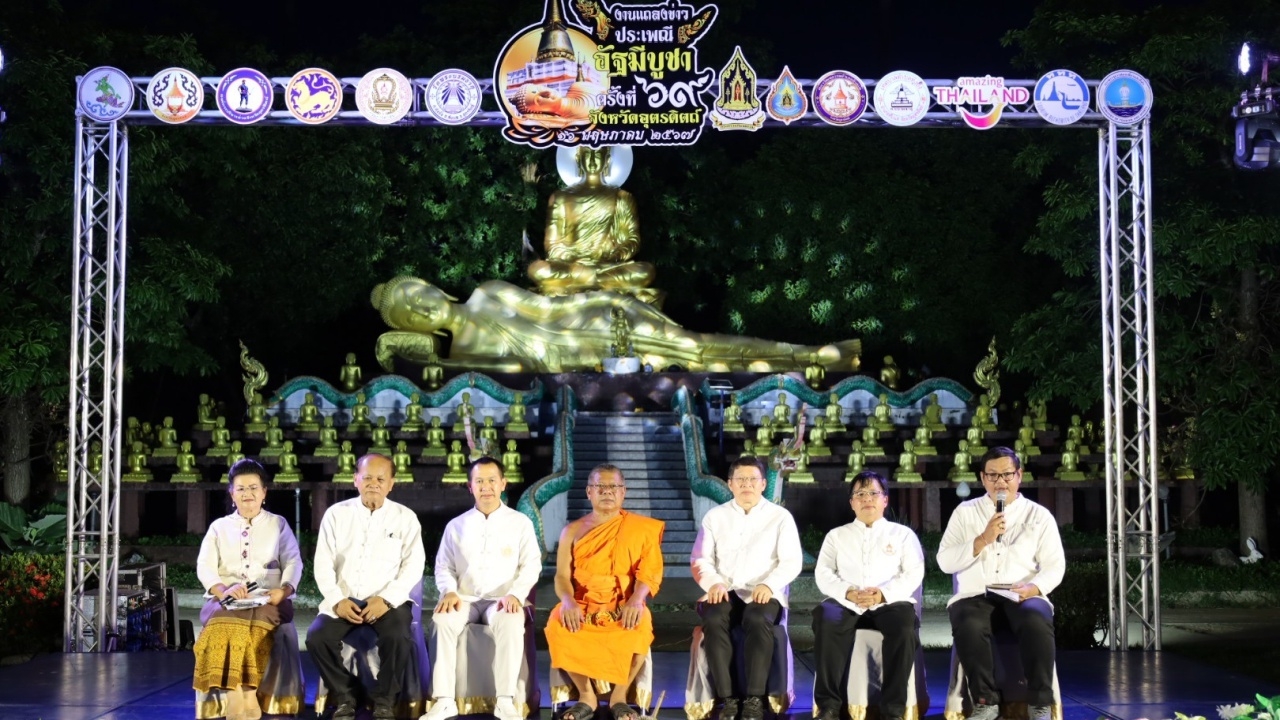 อุตรดิตถ์จัดงานประเพณี "อัฏฐมีบูชา" ครั้งที่ 69 ที่วัดพระบรมธาตุทุ่งยั้ง