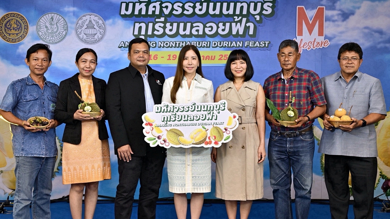 สายทุเรียนห้ามพลาด งาน "มหัศจรรย์นนทบุรีทุเรียนลอยฟ้า" เดอะมอลล์ไลฟ์สโตร์ งามวงศ์วาน