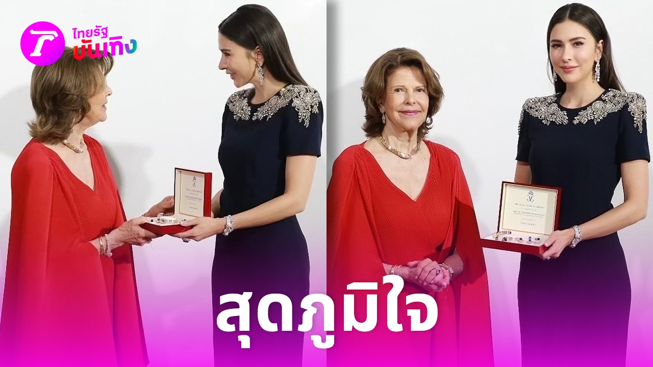 Royal Acorn: Rita Sririta Jensen Narongdet Receives Reward from Queen of Sweden