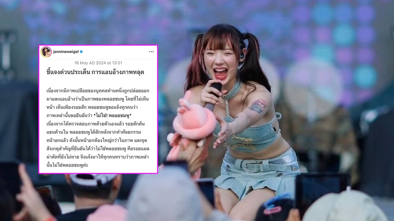 เดือดขั้นสุด นักร้องสาวชื่อดัง แจงประเด็นร้อน ปมภาพหลุดเปลือยว่อนโซเชียล 