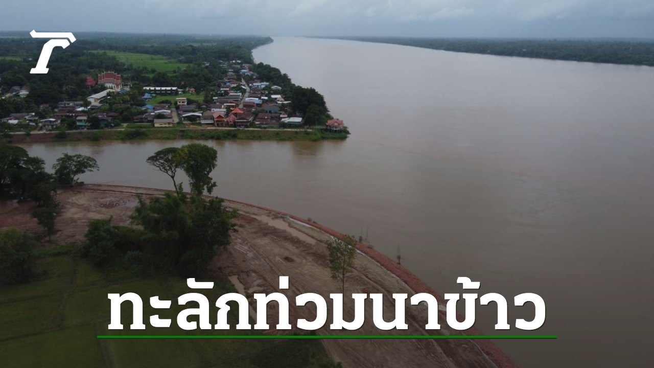 Critical Mekong River Crisis: Flooding, Evacuation, and Water Level Updates in Nakhon Phanom