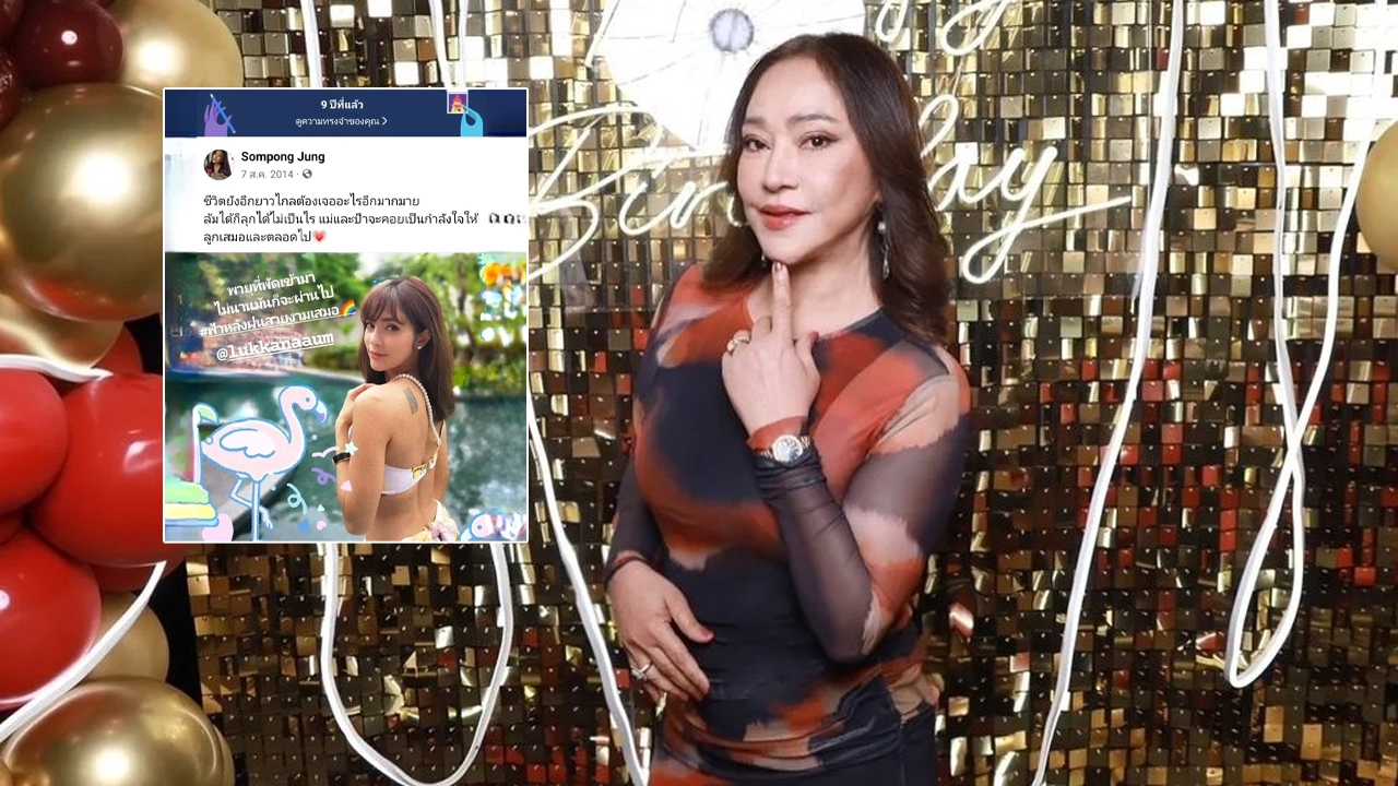 แม่อุ้ม ลักขณา โพสต์ซึ้งถึงลูกสาว ล้มได้ก็ลุกได้ เป็นกำลังใจให้เสมอ