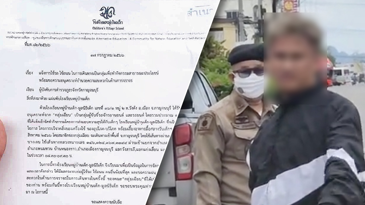 เผยเอกสาร แจ้งผู้การกาญจนบุรี แว้นสายบุญ ขอเข้าพื้นที่ ทำกิจกรรมสาธารณประโยชน์