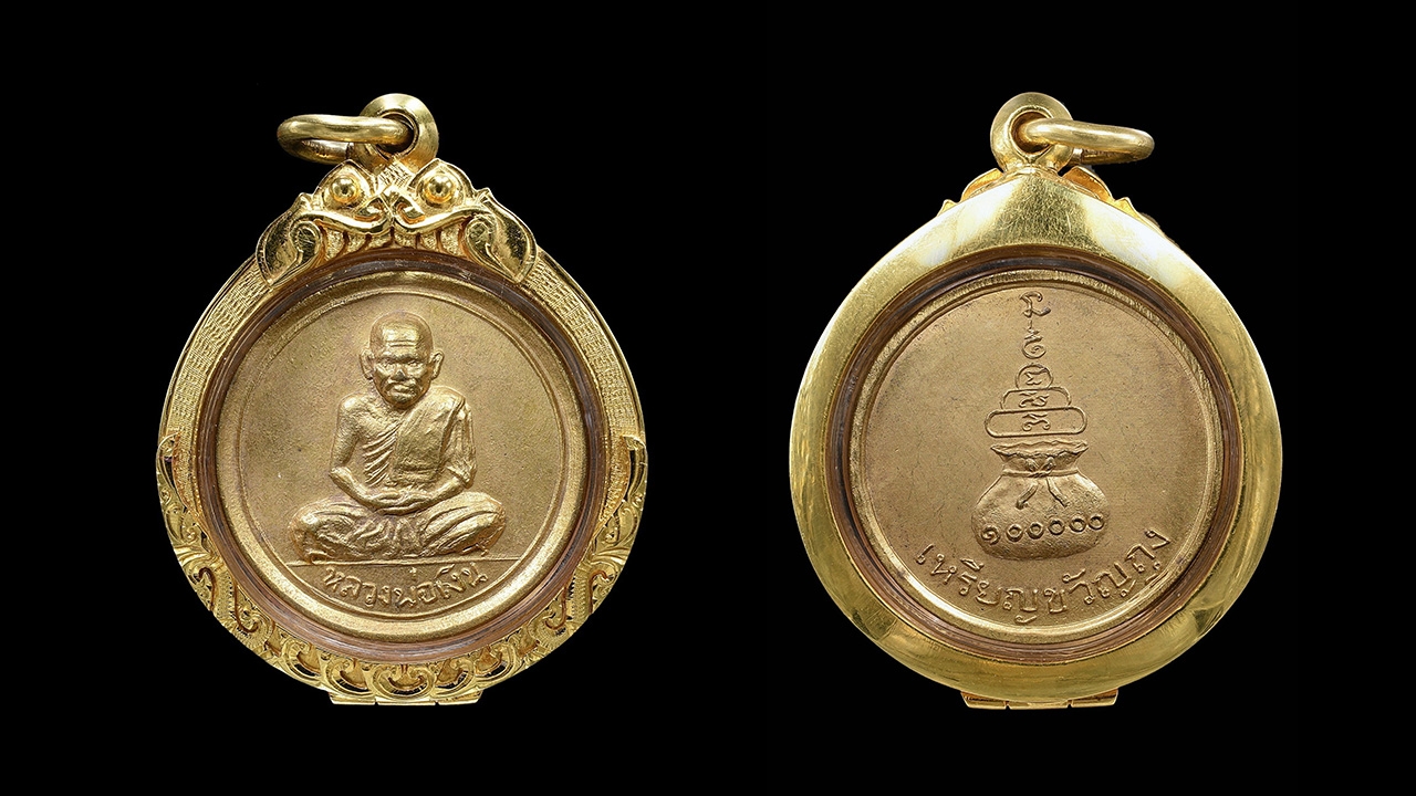 เหรียญขวัญถุง วัตถุมงคลยอดนิยมอันดับต้นๆ จัดทำโดยพระอาจารย์เปรื่อง