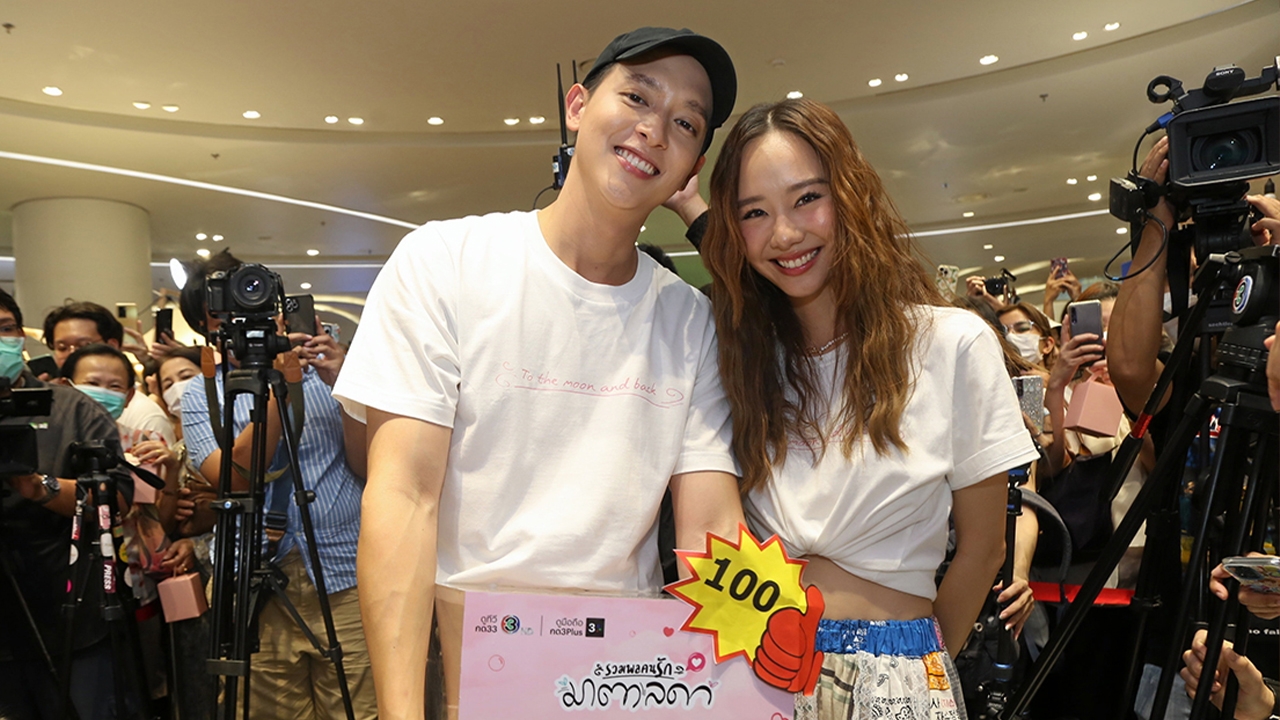 “เจมส์-เต้ย” ชวนมา “รวมพลคนรักมาตาลดา” ทำฟินห้างแตก