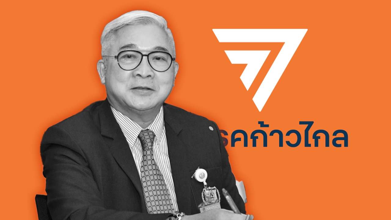 'สุพิศาล' ยืนยัน ก้าวไกล ไม่โหวตให้อนุรักษนิยมพันธุ์ใหม่ จับมือ 2 พรรคนั่งฝ่ายค้าน