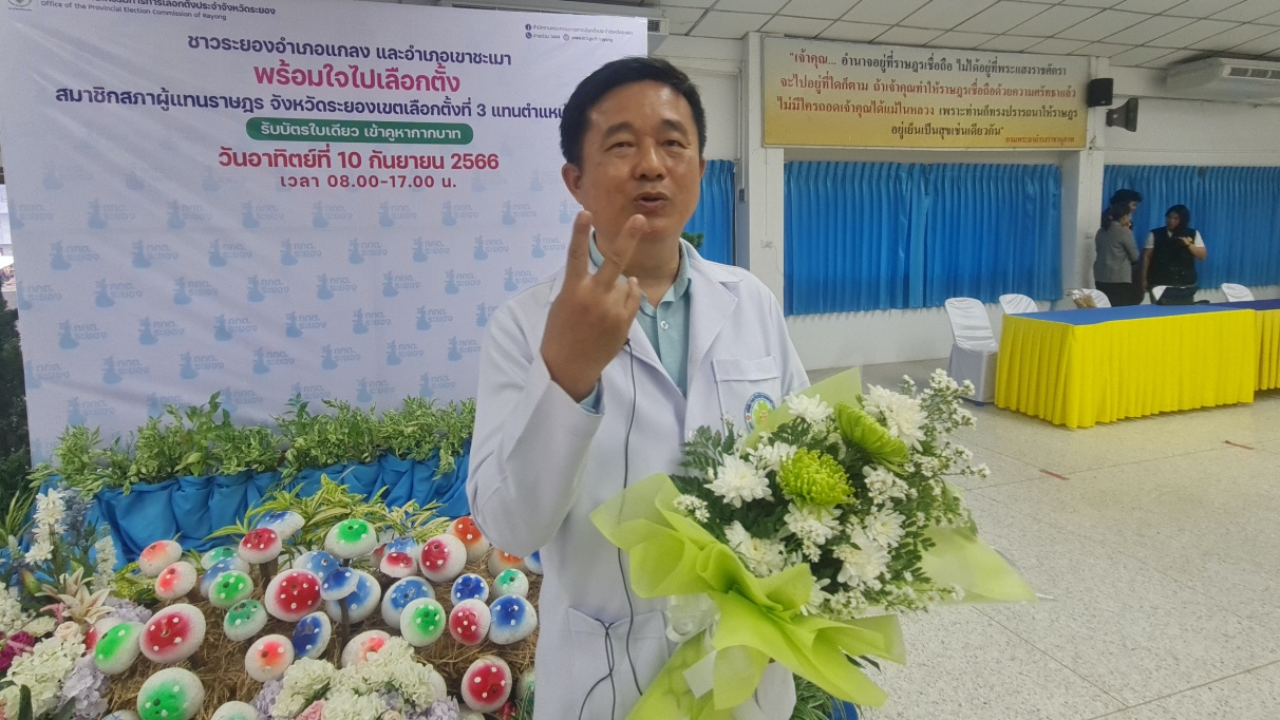 หมอบัญญัติ ใจสู้ชู 2 นิ้วลงเลือกตั้งซ่อม สส.ระยอง ไม่หวั่นกระแสก้าวไกล