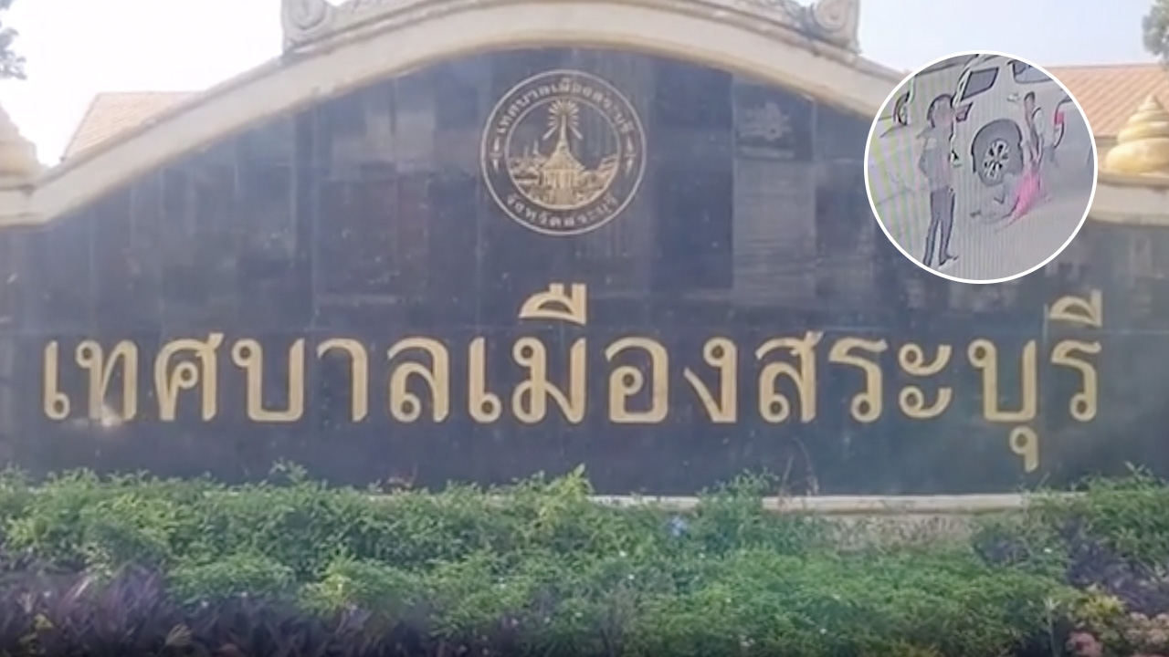 เด็กนายกเล็กสระบุรี คนใหม่ ตื้บเด็กนายคนเก่า ฐานไม่เคารพเมีย รองฯ ยันไม่มีการเมือง