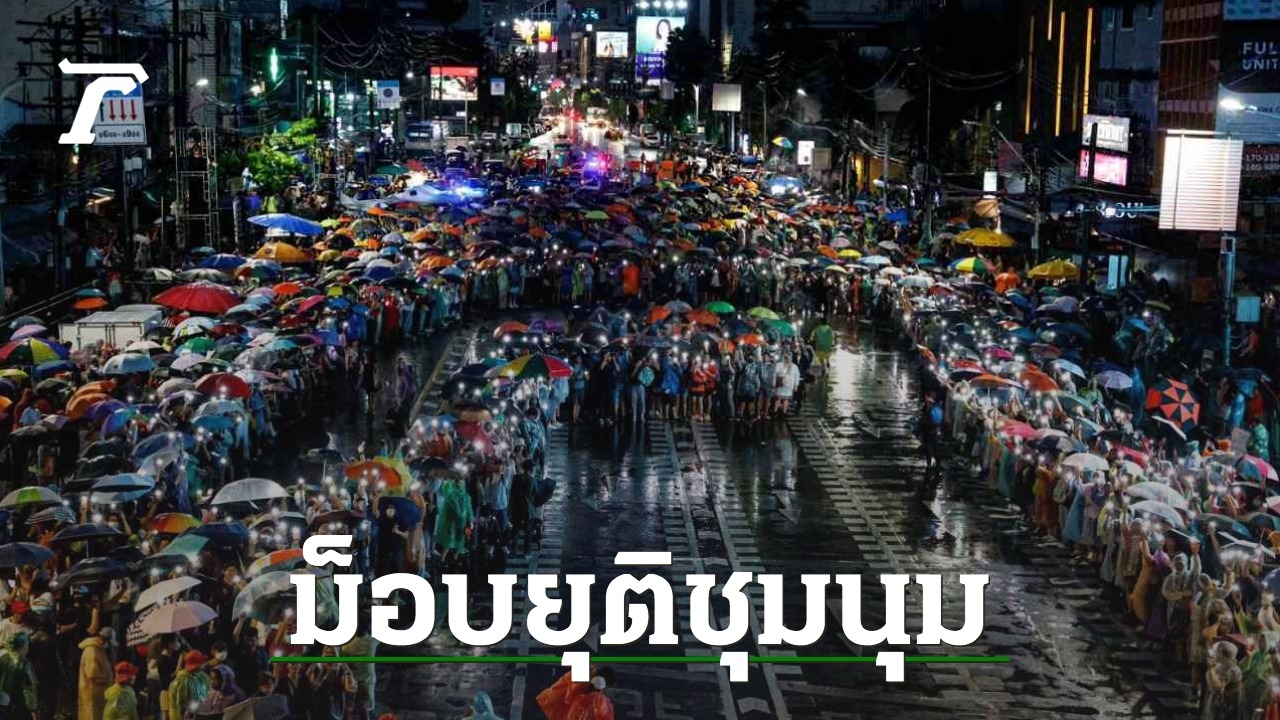 The Asoke Intersection Mob: Updates and News on July 23, 2023