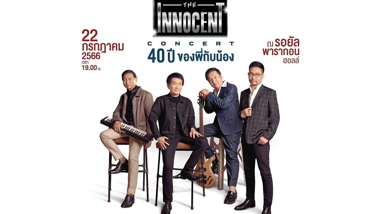 พี่น้องคล้องชีวิต