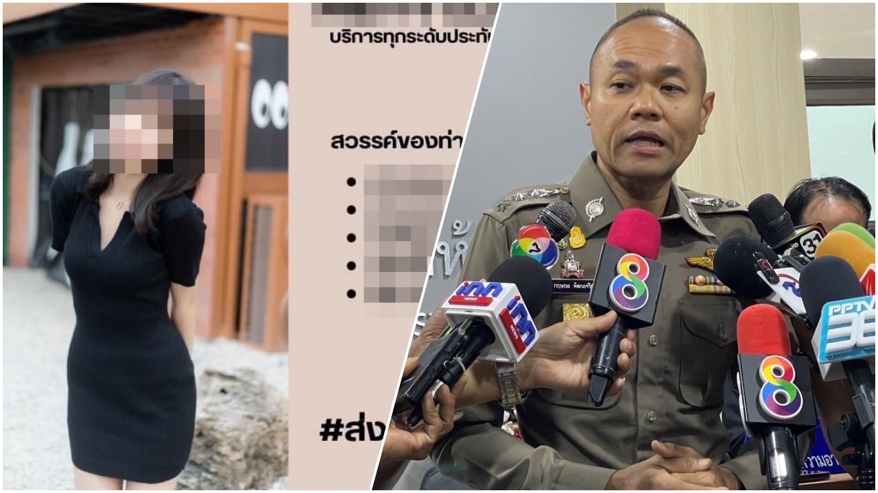 ตร.เตือนภัยไซเบอร์ มิจฉาชีพใช้รูปสาวสวยโฆษณาผ่านเฟซบุ๊กหลอกลวงให้โอนเงิน
