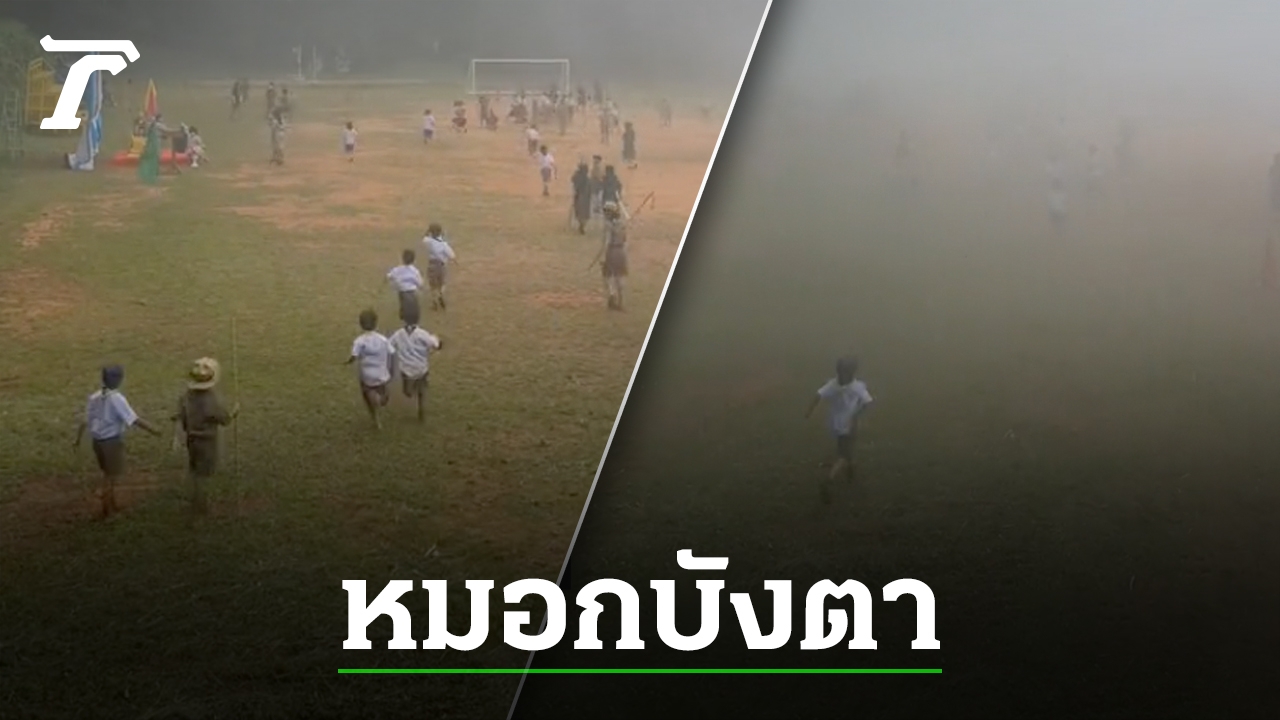 Scary Clip of Students Disappearing in Fog at Thap Boek Ruam Jai School