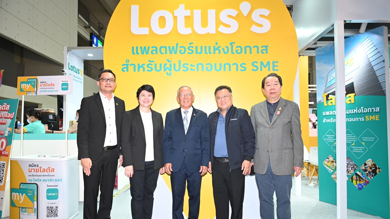 โลตัส เดินหน้าสนับสนุน SME ขนทัพแฟรนไชส์และดีลพิเศษร่วมงาน SMART SME Expo 2023