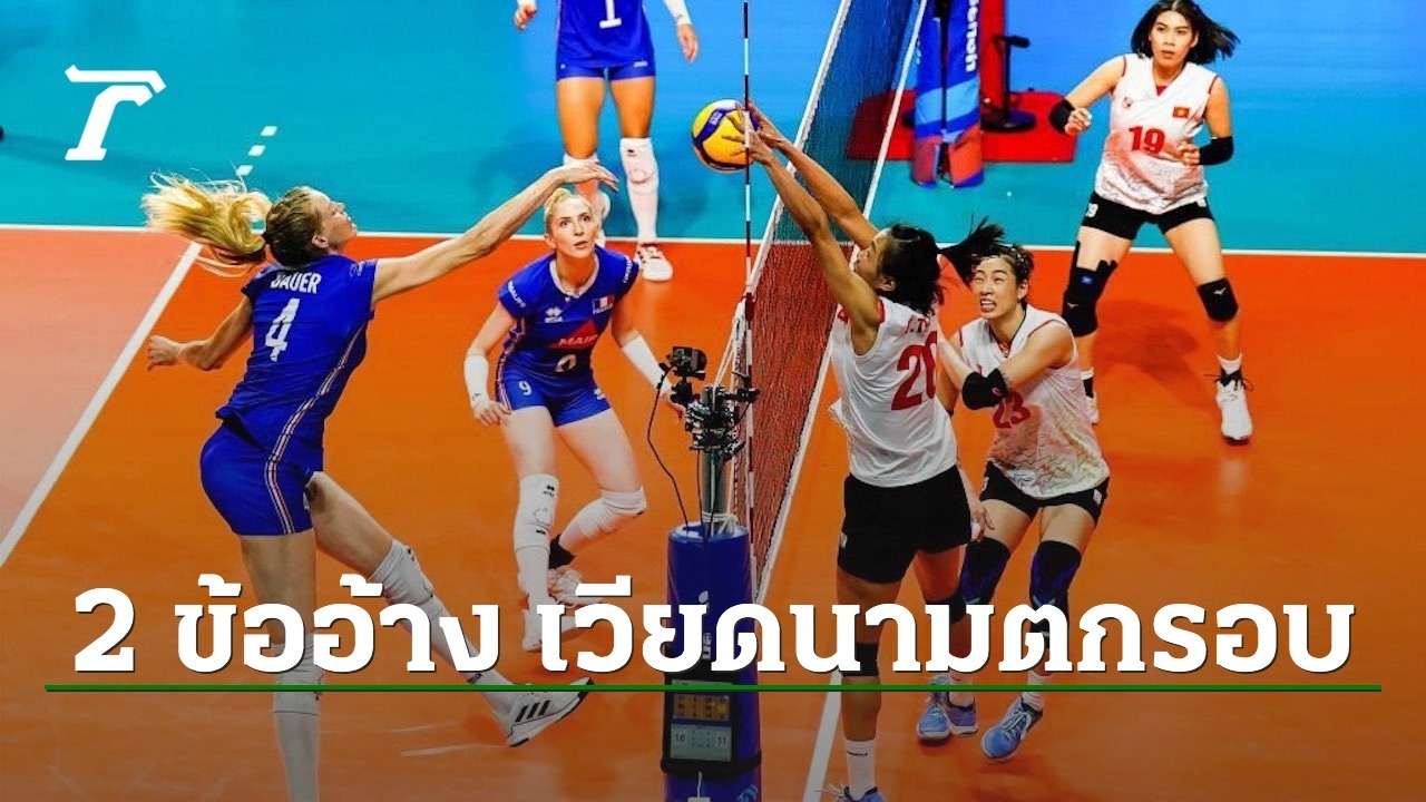 Vietnam Women's National Volleyball Team Faces Defeat in 2023