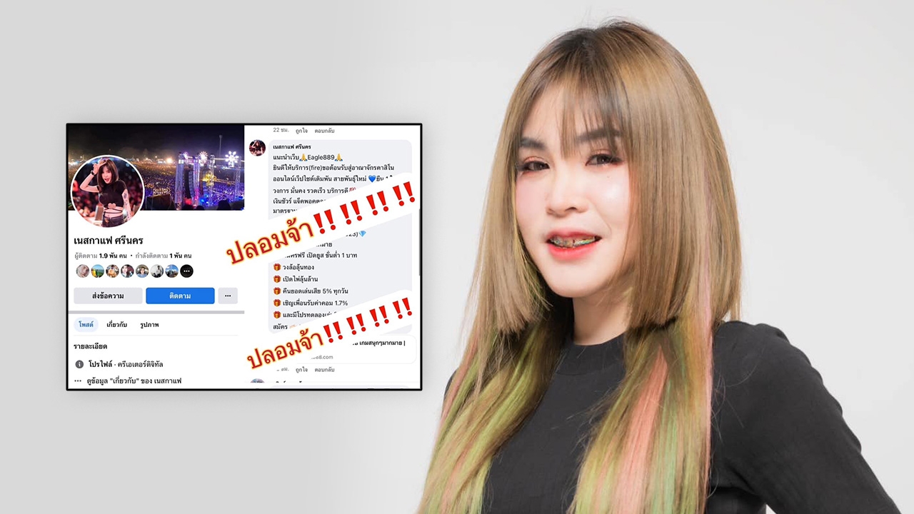 เนสกาแฟ ศรีนคร ชี้แจงชัดเจน หลังโดนหมายเรียกชวนคนเล่นพนันออนไลน์