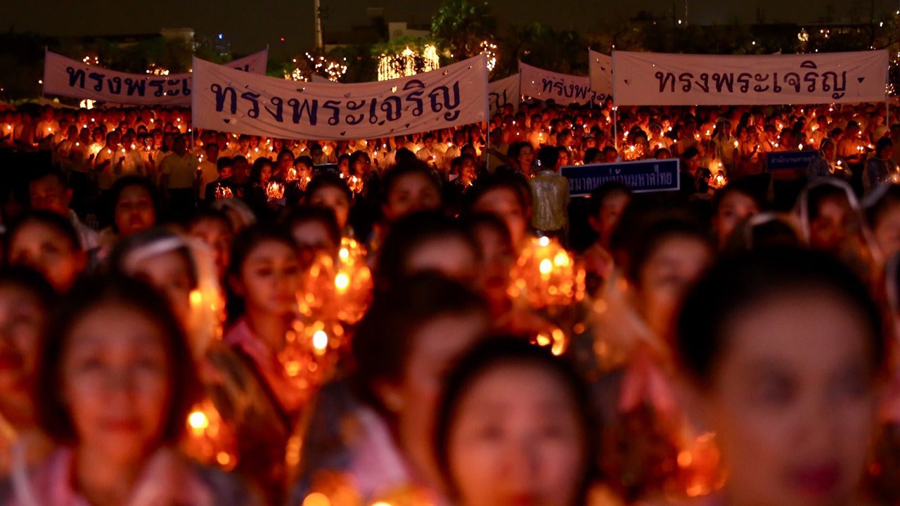 สืบสานรักษาต่อยอด เพื่อ “ปวงชน” ชาวไทย