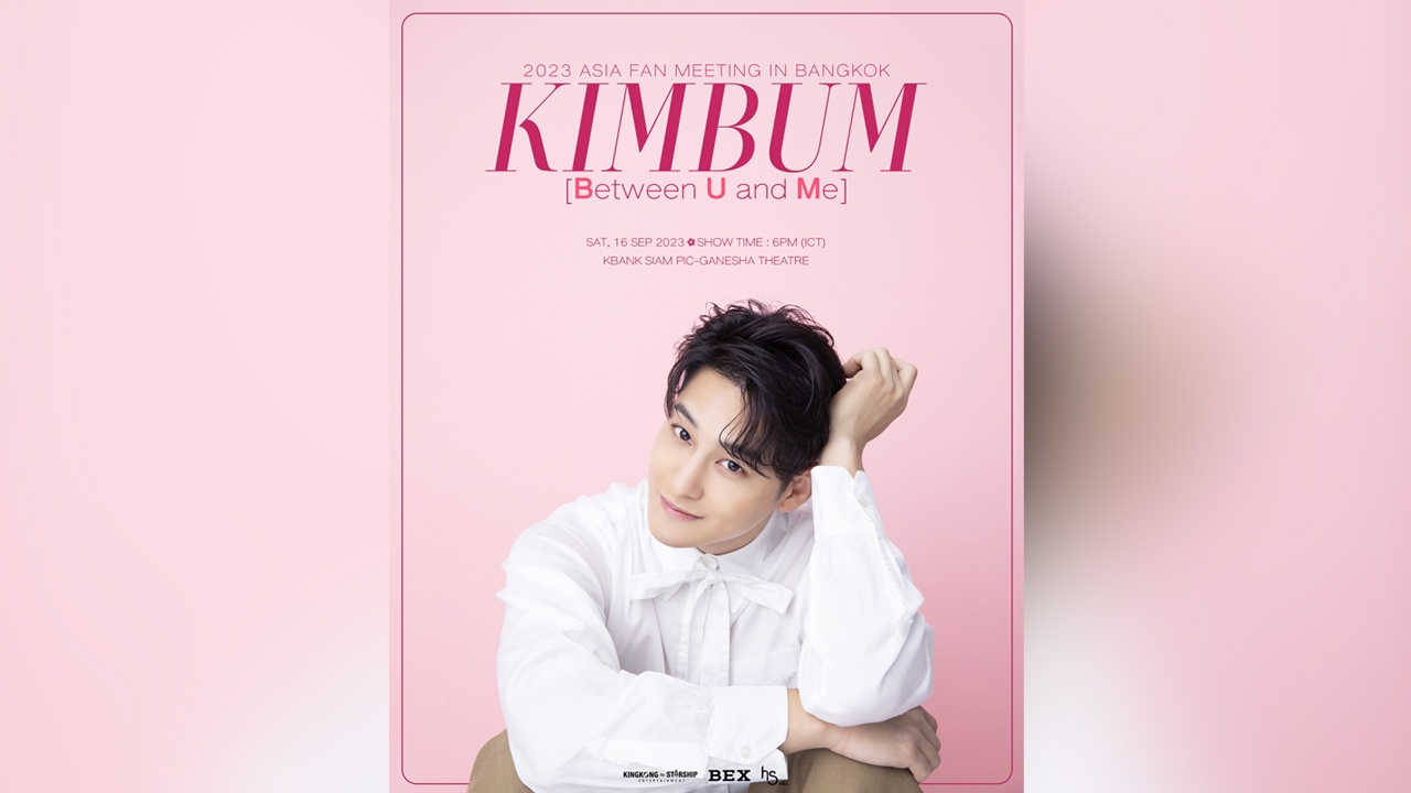 แฟนๆ เตรียมกรี๊ด KIMBUM เตรียมจัดเอเชียแฟนมีตติ้ง ในประเทศไทย 16 ก.ย.นี้
