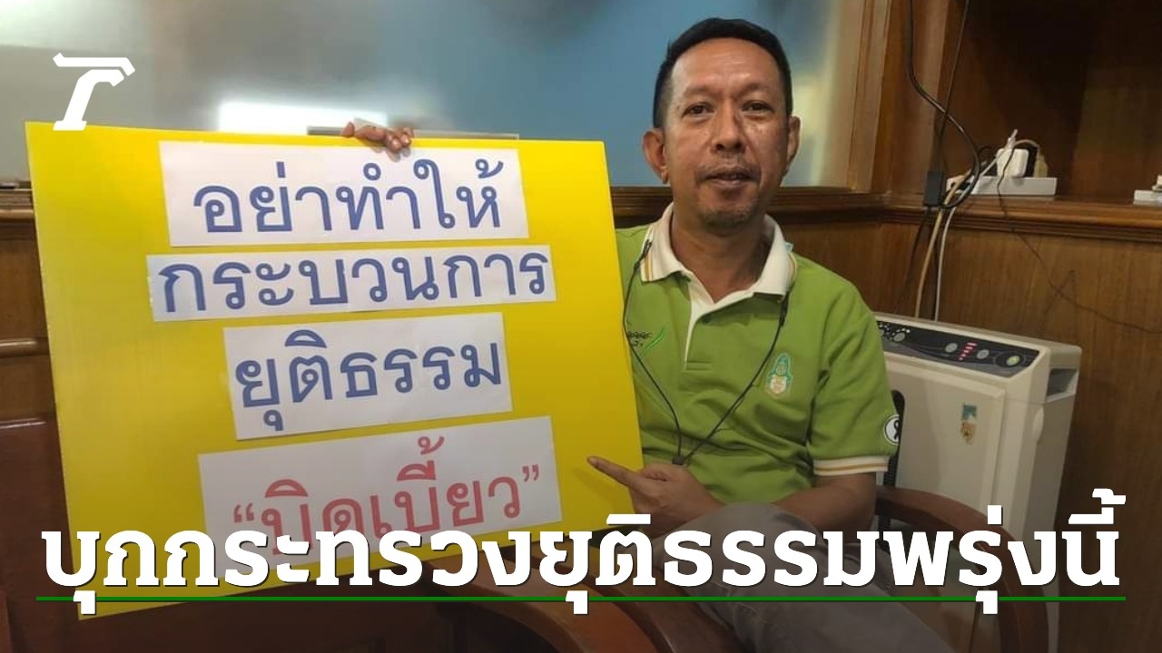 Hamburger News: Anti-Thaksin Network’s Call to Invade Ministry of Justice Raises Concerns