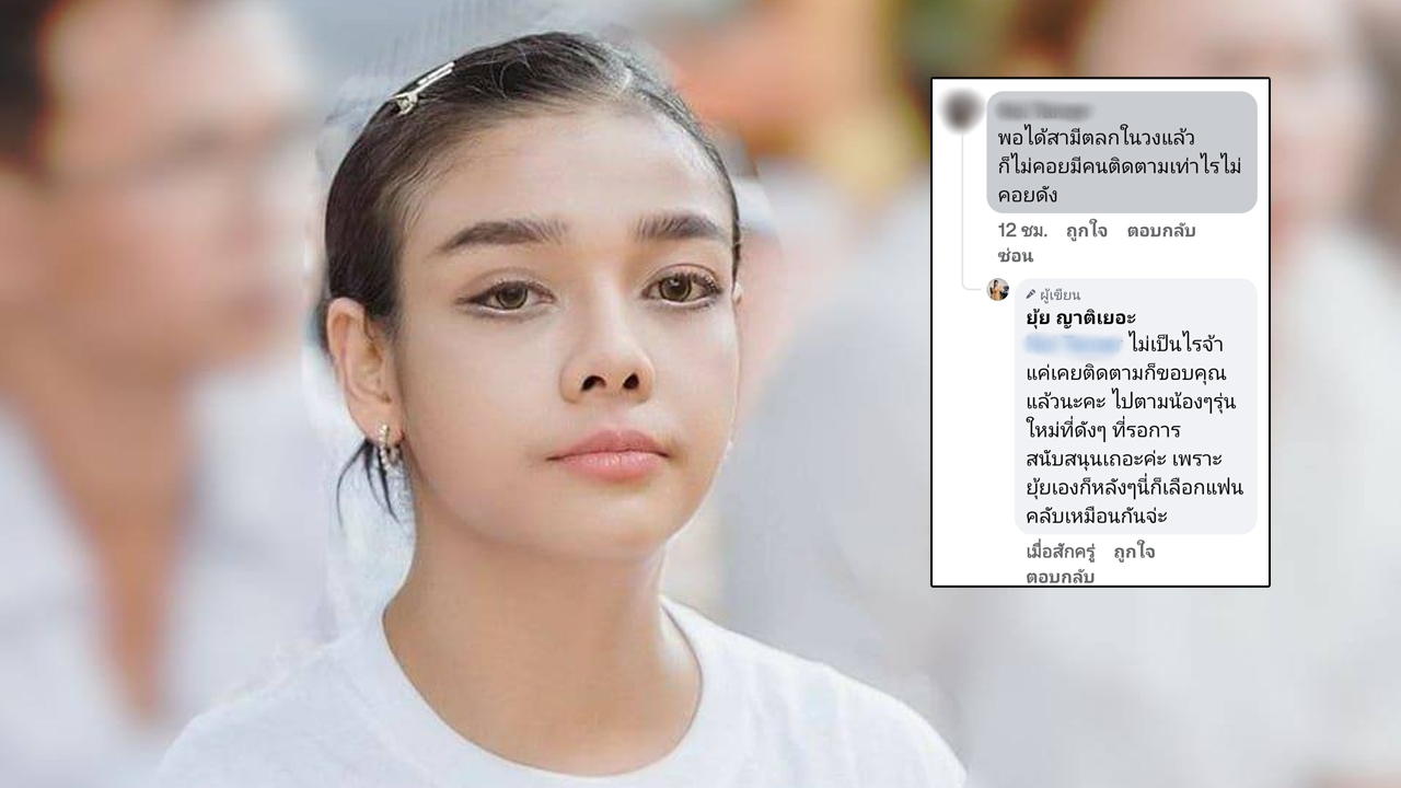 ยุ้ย ญาติเยอะ ฟาดกลับจุกๆ เจอคนคอมเมนต์ได้สามีตลกในวง ไม่ค่อยมีคนติดตาม