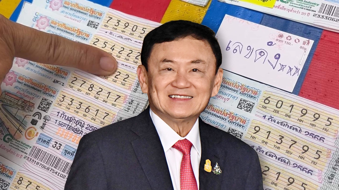 เลขเด็ดทักษิณ กลับไทย ถูกคอหวยกว้านซื้อ "เลขดังงวดนี้" 1/9/66 เกลี้ยงแผงแล้ว