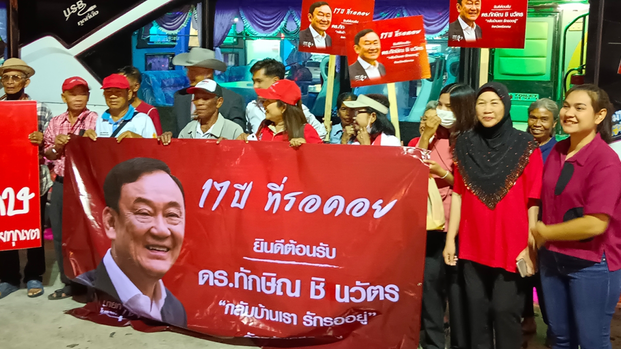 เสื้อแดงศรีสะเกษ มุ่งหน้าเมืองกรุง รับ "ทักษิณ" เผยรักเหมือนพ่อคนนึง