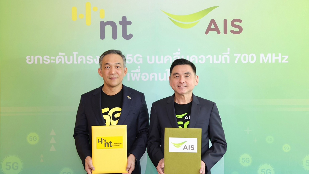 NT-AIS ผนึกกำลังเสริมขีดความสามารถ 4G/5G บนคลื่น 700 MHz เพื่อคนไทย