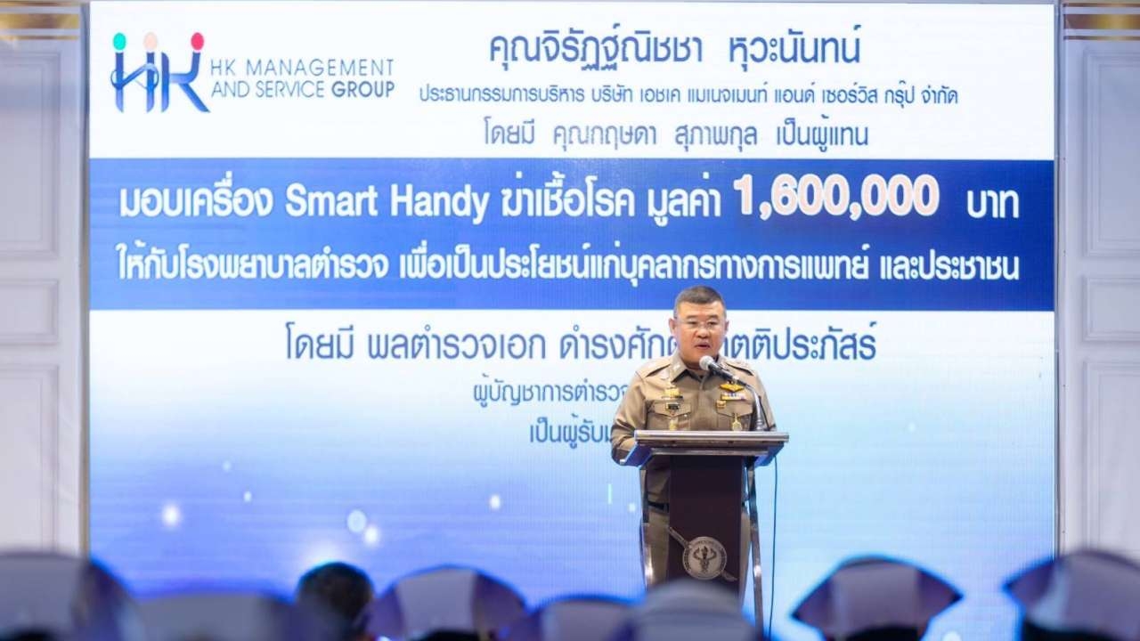 "บิ๊กเด่น" นำแพทย์ใหญ่ รพ.ตร. รับมอบ Smart handy นวัตกรรมการฆ่าเชื้อ