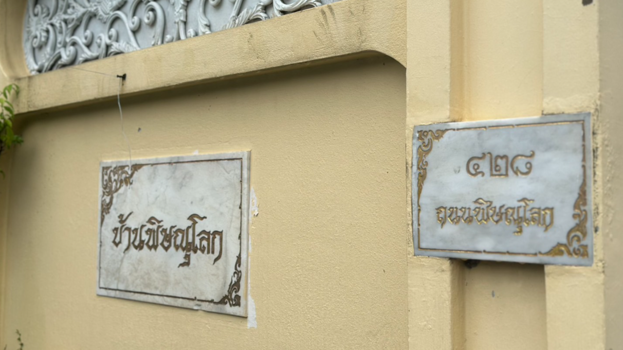นายกฯ ประชุมบ้านพิษณุโลก ยัน ถกเรื่องความมั่นคง ไม่ใช่แต่งตั้ง ผบ.ตร.