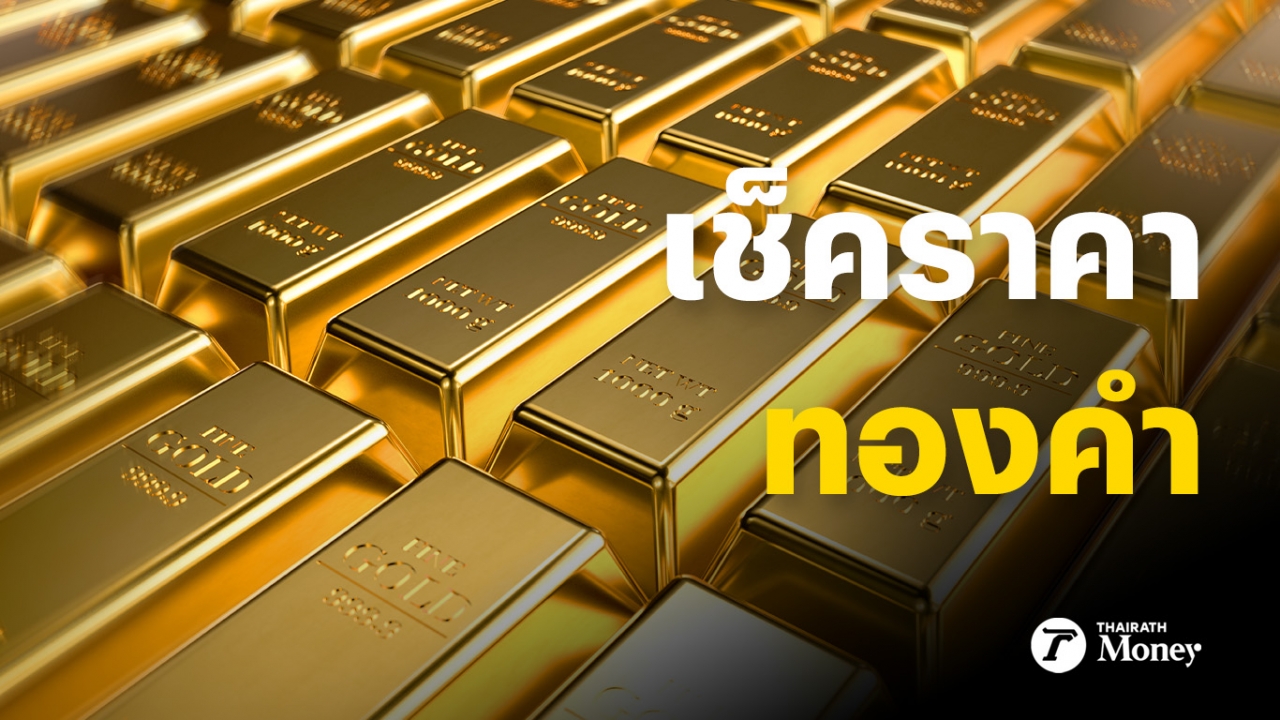 the-latest-gold-price-today-28-september-2023-has-dropped-by-250-baht
