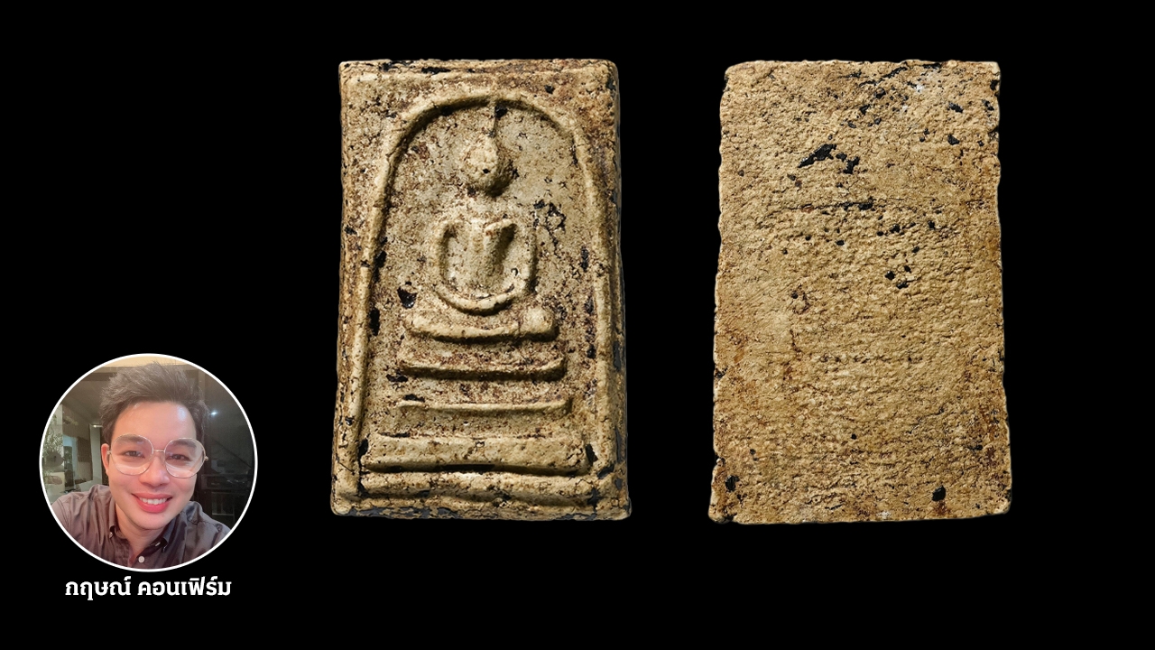 พระสมเด็จวัดระฆัง องค์ครูใหญ่ องค์ดังในตำนาน มูลค่าสุดประเมินได้