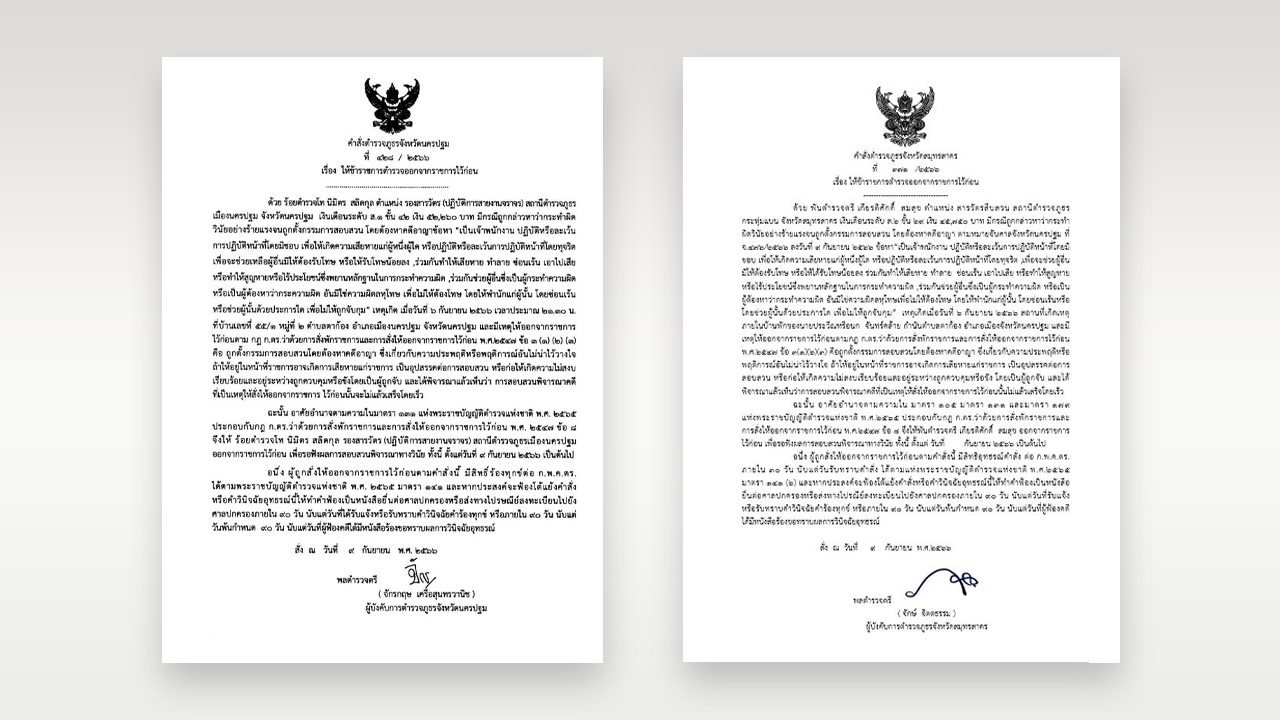 เชือด 2 ตำรวจ เอี่ยวคดี "กำนันนก" พ้นราชการ-รอสอบวินัยร้ายแรง