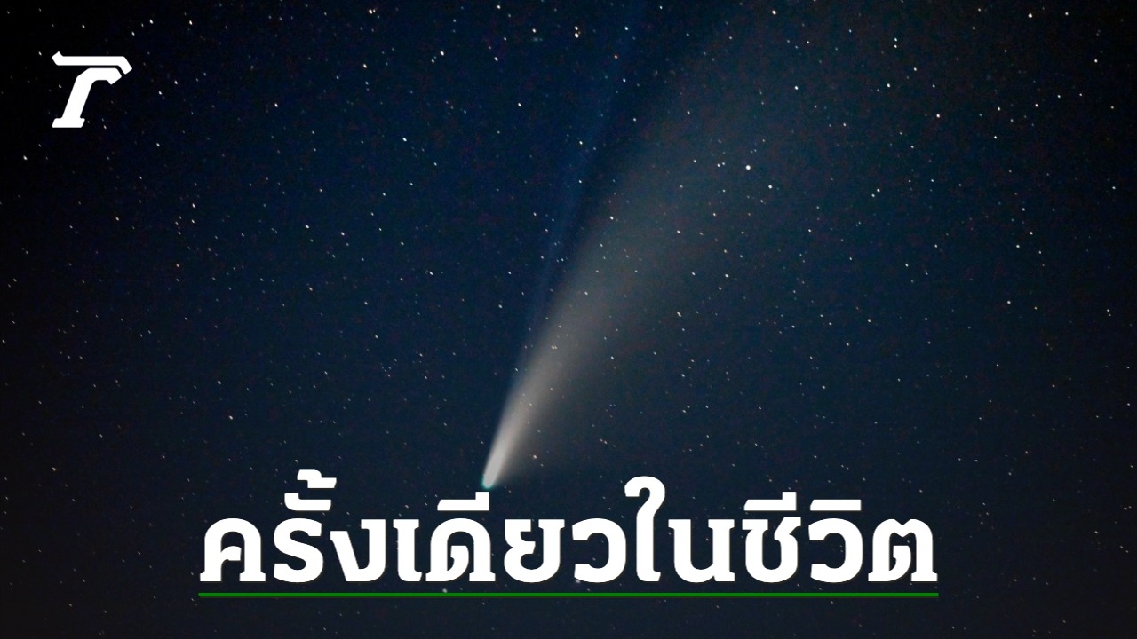 Get Ready for the Spectacular Display of Comet Nishimura: A Once-In-a ...