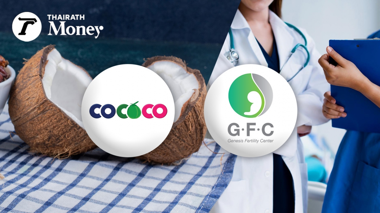 เปิดข้อมูล COCOCO-GFC 2 หุ้นฮอต เข้าเทรดก.ย.นี้