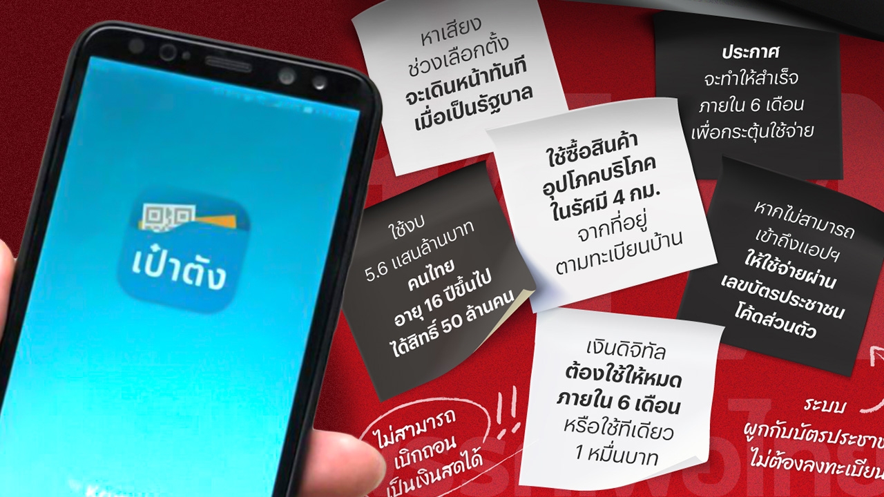 เงินดิจิทัล 10,000 บาท ผ่านแอปฯ "เป๋าตัง" อาจเป็นทางเลือกสุดท้ายที่ดีกว่า